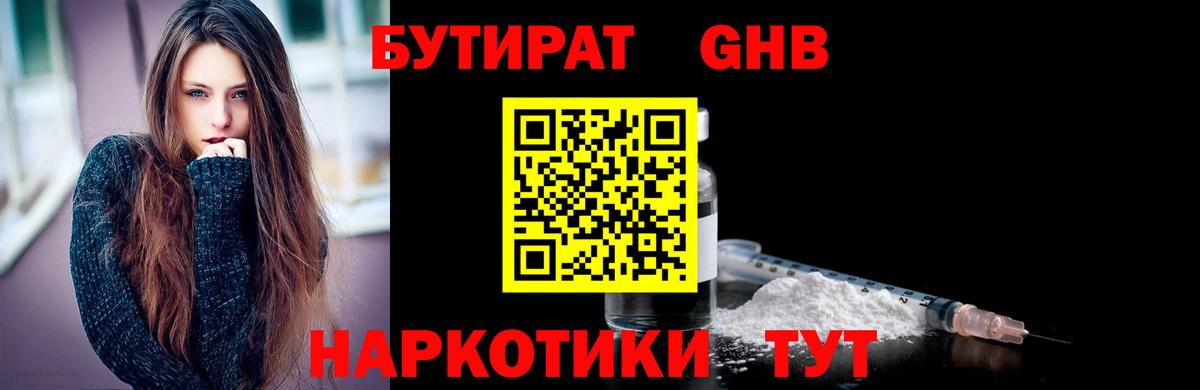 Бутират бутик  БУТИРАТ  Энгельс  Вход с VPN 