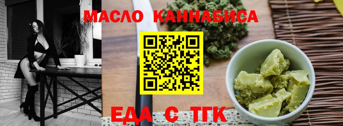 Еда ТГК конопля  Вход с VPN  Энгельс 