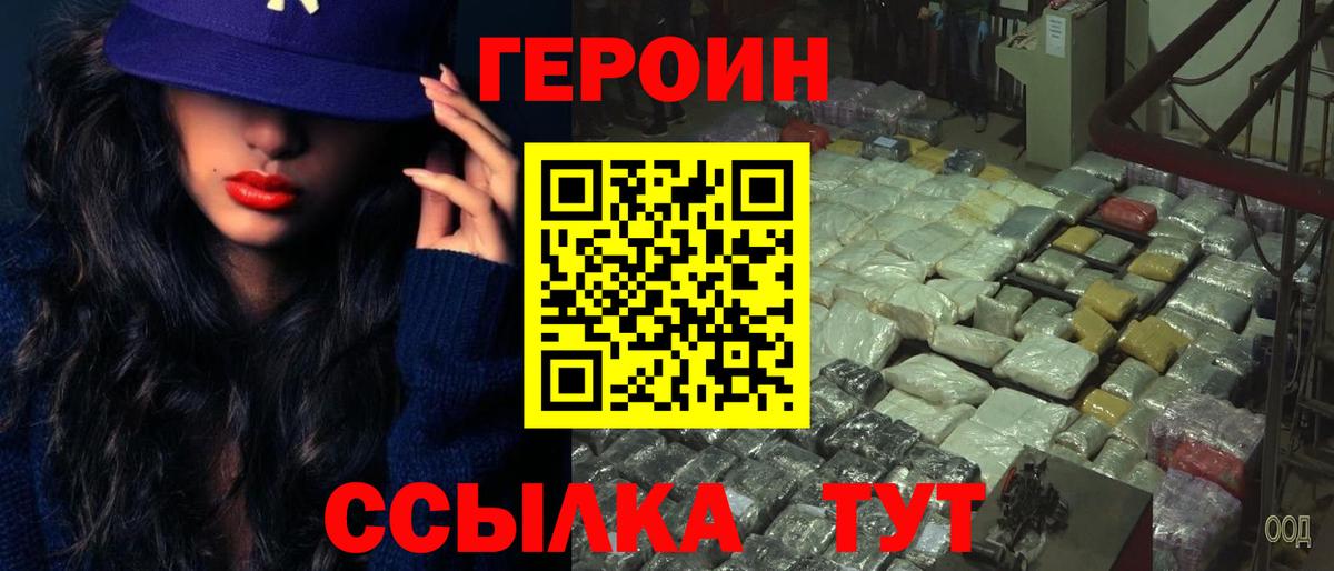 ГЕРОИН Heroin  Вход с VPN  Героин  Энгельс 