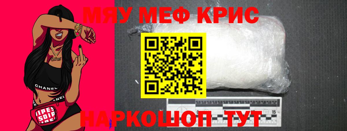 МЕФ VHQ  Меф  Вход с VPN  Энгельс  МЯУ-МЯУ мука  Меф 