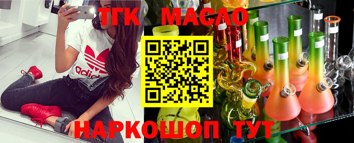 Дистиллят ТГК THC oil Энгельс